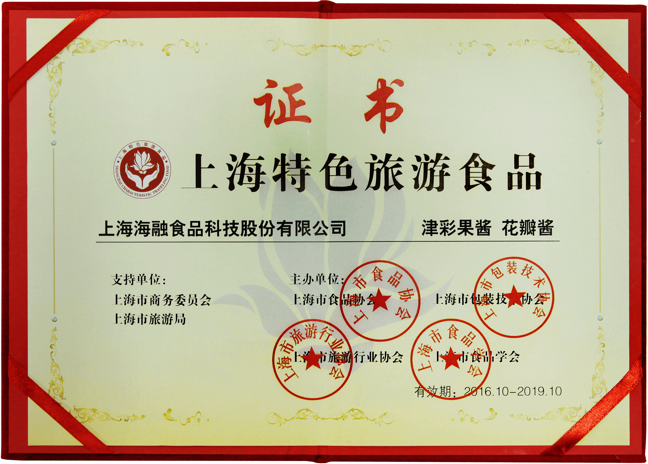 上海特色游览食品